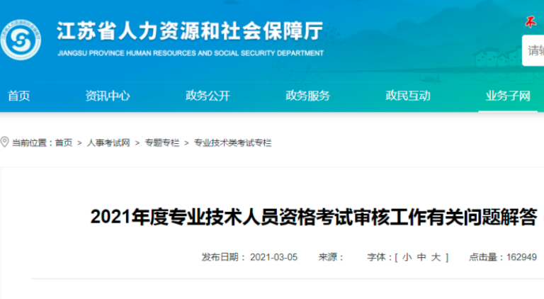 2021年度專業(yè)技術(shù)人員資格考試審核工作有關(guān)問題解答！