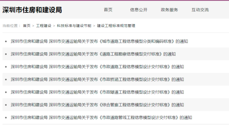 4月1日實(shí)施！深圳市住建局、交通運(yùn)輸局發(fā)布七本BIM地方標(biāo)準(zhǔn)