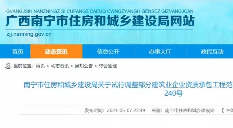 二級資質(zhì)企業(yè)可承接高一等級業(yè)務(wù)!5月13日起施行
