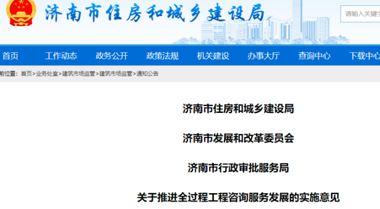 全面推廣全過程工程咨詢服務！又一地……