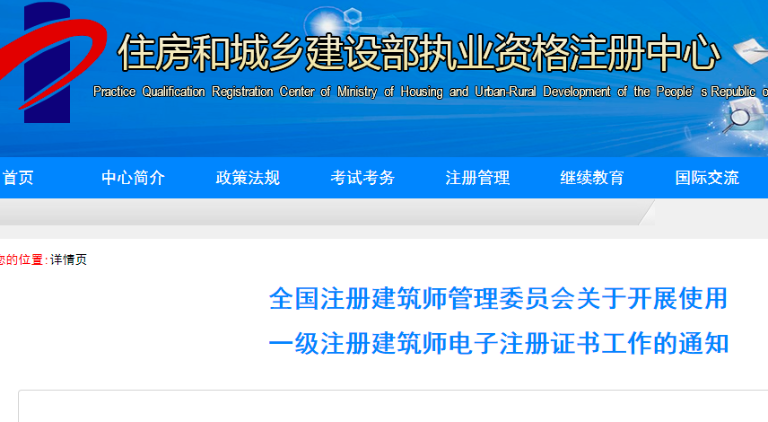 8月1日起：一級(jí)注冊(cè)建筑師啟用電子證書(shū)，不再發(fā)放紙質(zhì)證書(shū)！