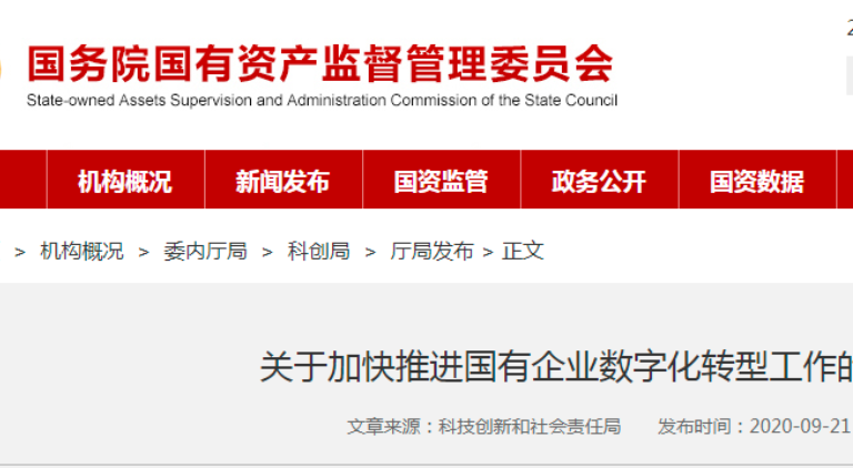 國資委：開展BIM、三維數(shù)字化協(xié)同設(shè)計(jì)、提高BIM技術(shù)覆蓋率