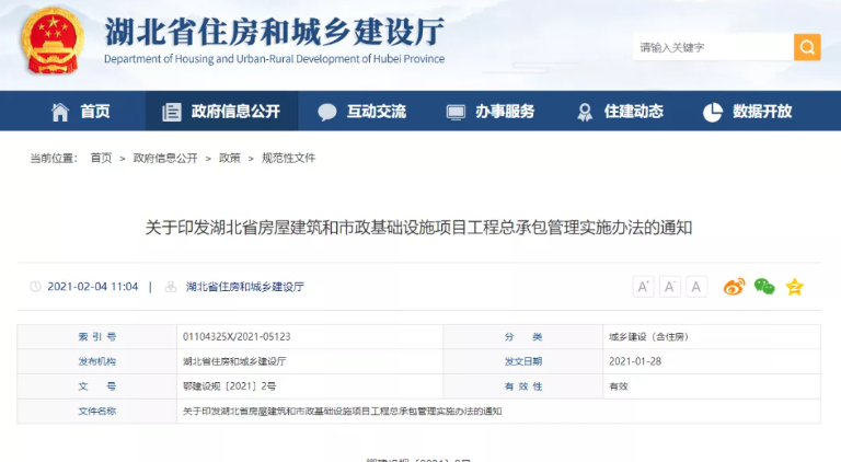 重磅!湖北??!工程總承包!!即日起施行……