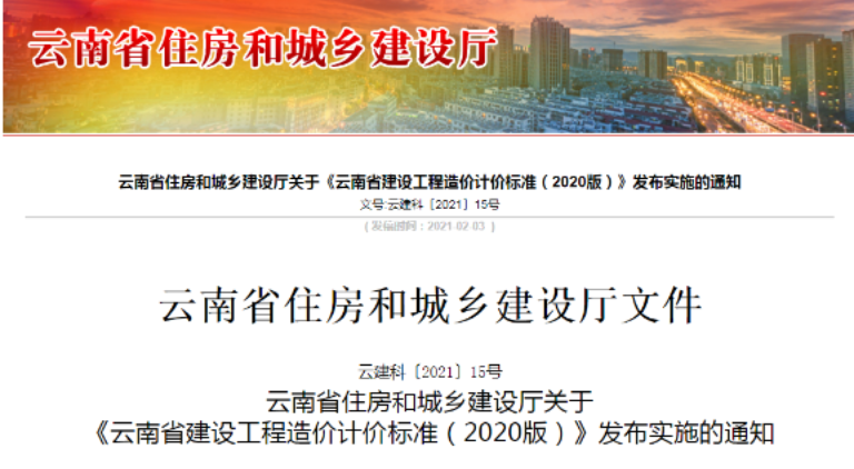 最新《建設(shè)工程造價(jià)計(jì)價(jià)標(biāo)準(zhǔn)( 2020版)》發(fā)布，自5月1日起施行！