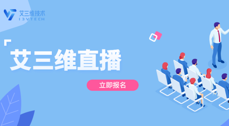 艾三維課堂 | Synchro 施工進(jìn)度模擬軟件，4小時專題實戰(zhàn)！
