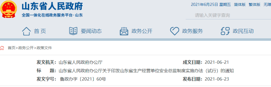 省政府：8月1日起，建筑施工等單位應(yīng)依法設(shè)置安全總監(jiān)！