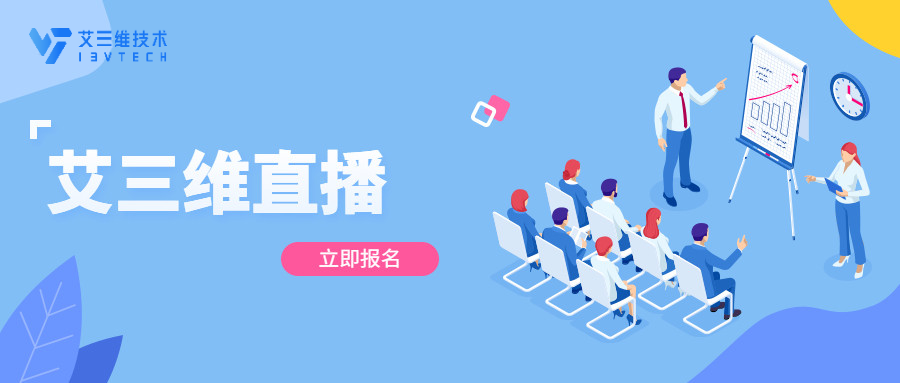 艾三維課堂 | 7月13日 新技術(shù)+全過程BIM咨詢服務(wù),市政行業(yè)解決方案