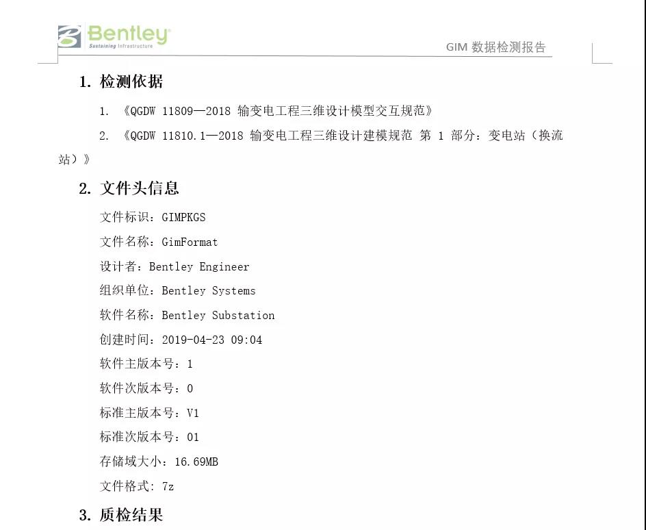 GIM工程交付流程優(yōu)化，快速定位交付錯誤，提升交付質(zhì)量3