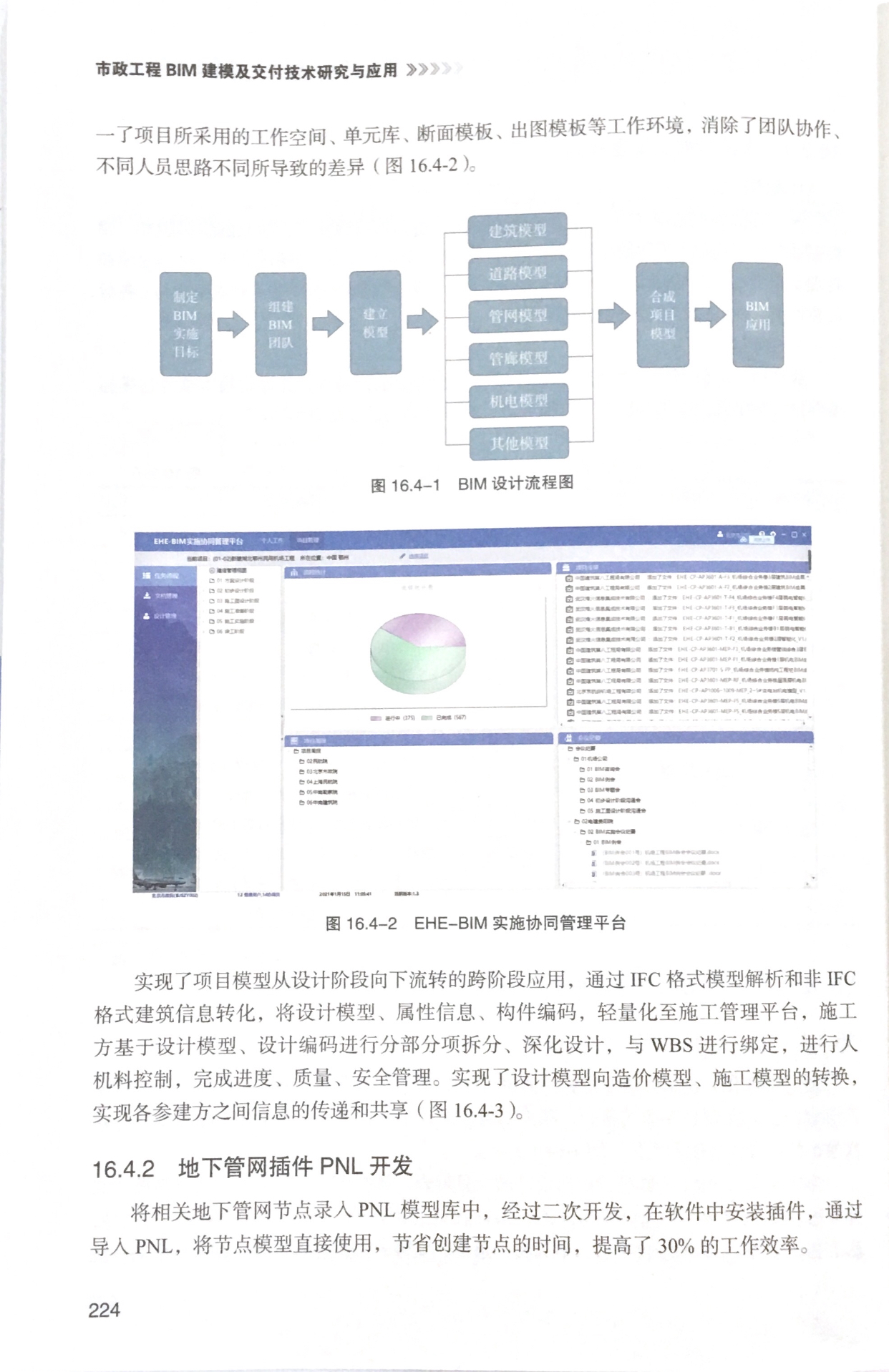 《市政工程BIM建模及交付技術(shù)研究與應(yīng)用》