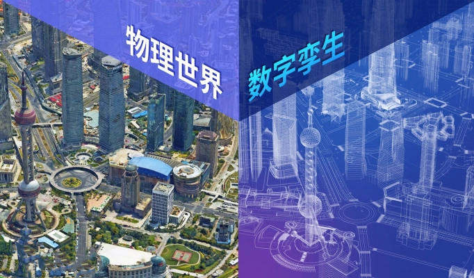淺析數(shù)字孿生和實(shí)景三維的區(qū)別