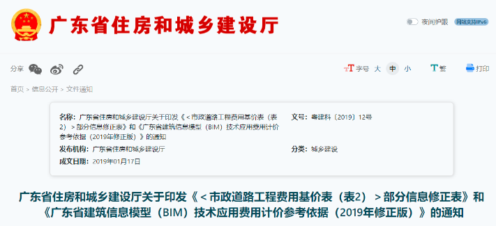 廣東BIM技術(shù)收費標(biāo)準(zhǔn)