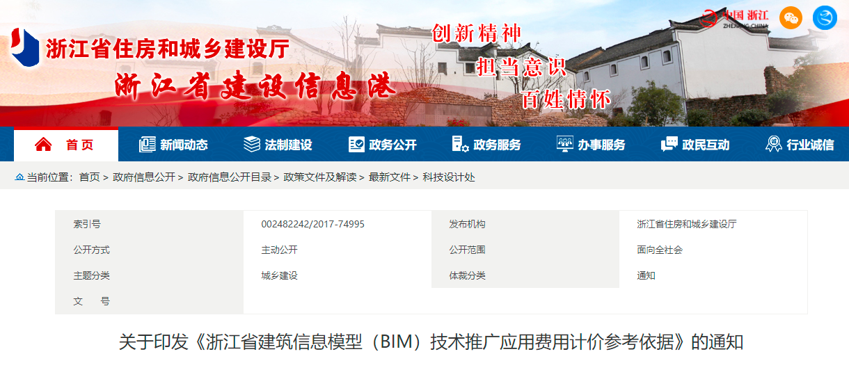 浙江BIM技術(shù)收費標(biāo)準(zhǔn)