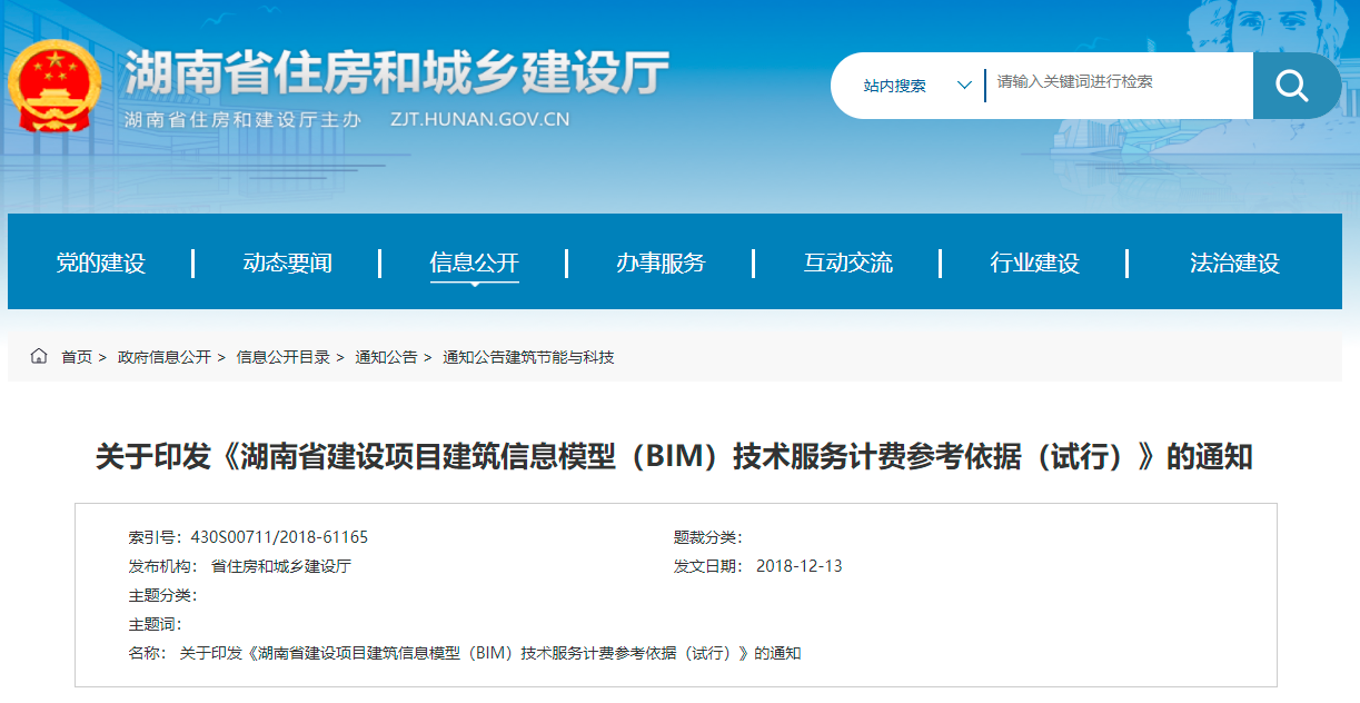 湖南BIM技術(shù)收費標(biāo)準(zhǔn)