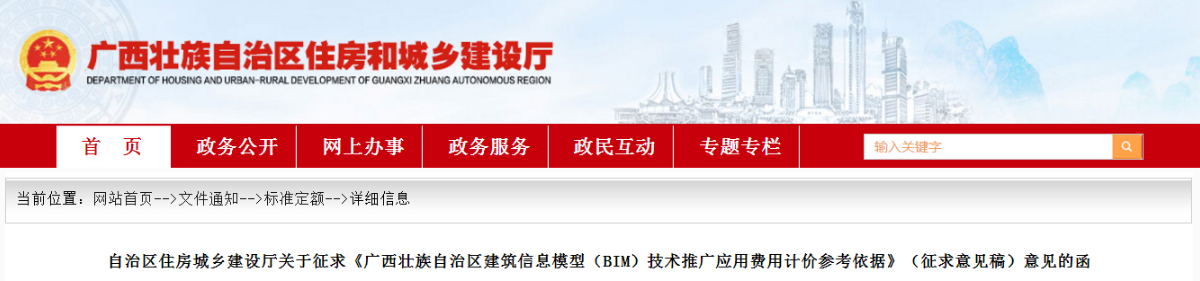 廣西BIM技術(shù)收費標(biāo)準(zhǔn)
