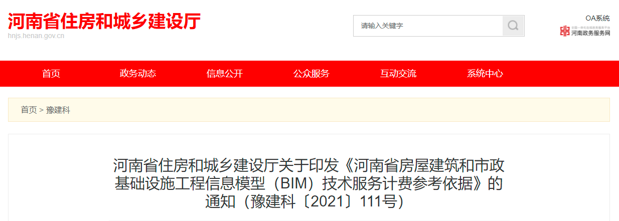 河南BIM技術(shù)收費標(biāo)準(zhǔn)