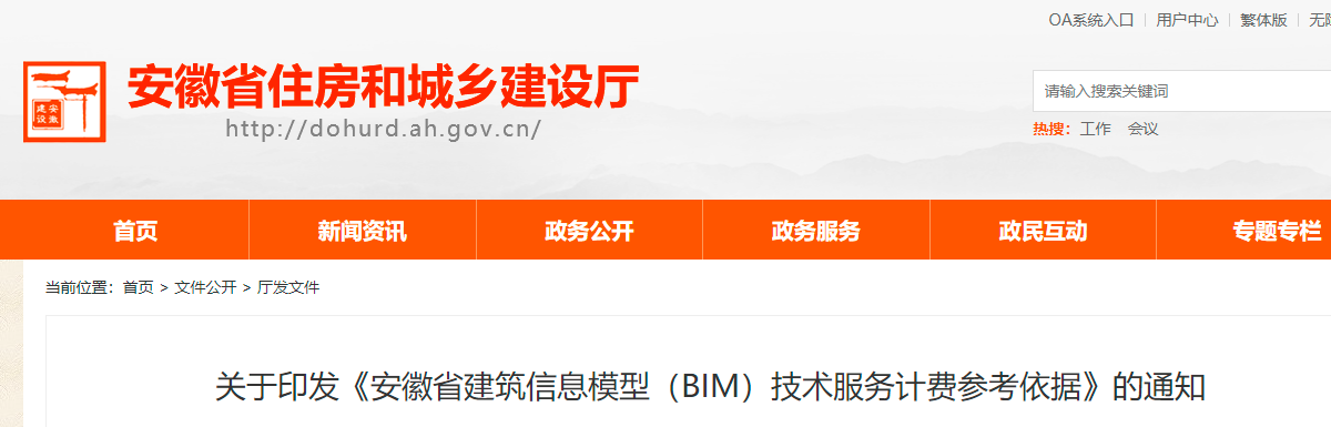 安徽BIM技術(shù)收費標(biāo)準(zhǔn)