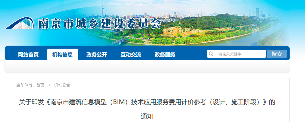 南京BIM技術(shù)收費標(biāo)準(zhǔn)