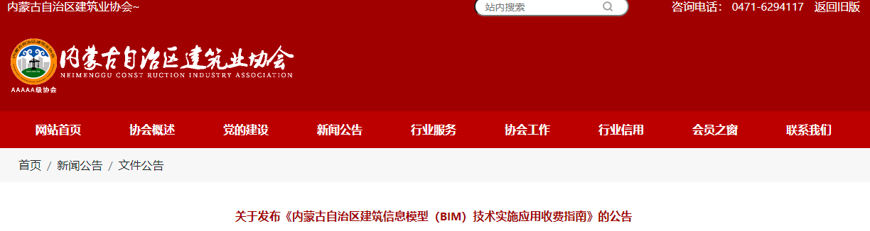 內(nèi)蒙古BIM技術(shù)收費標(biāo)準(zhǔn)