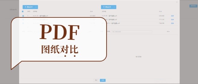 工程PDF圖紙修改怎么對比？如何準(zhǔn)確快速找出圖紙修改的地方？