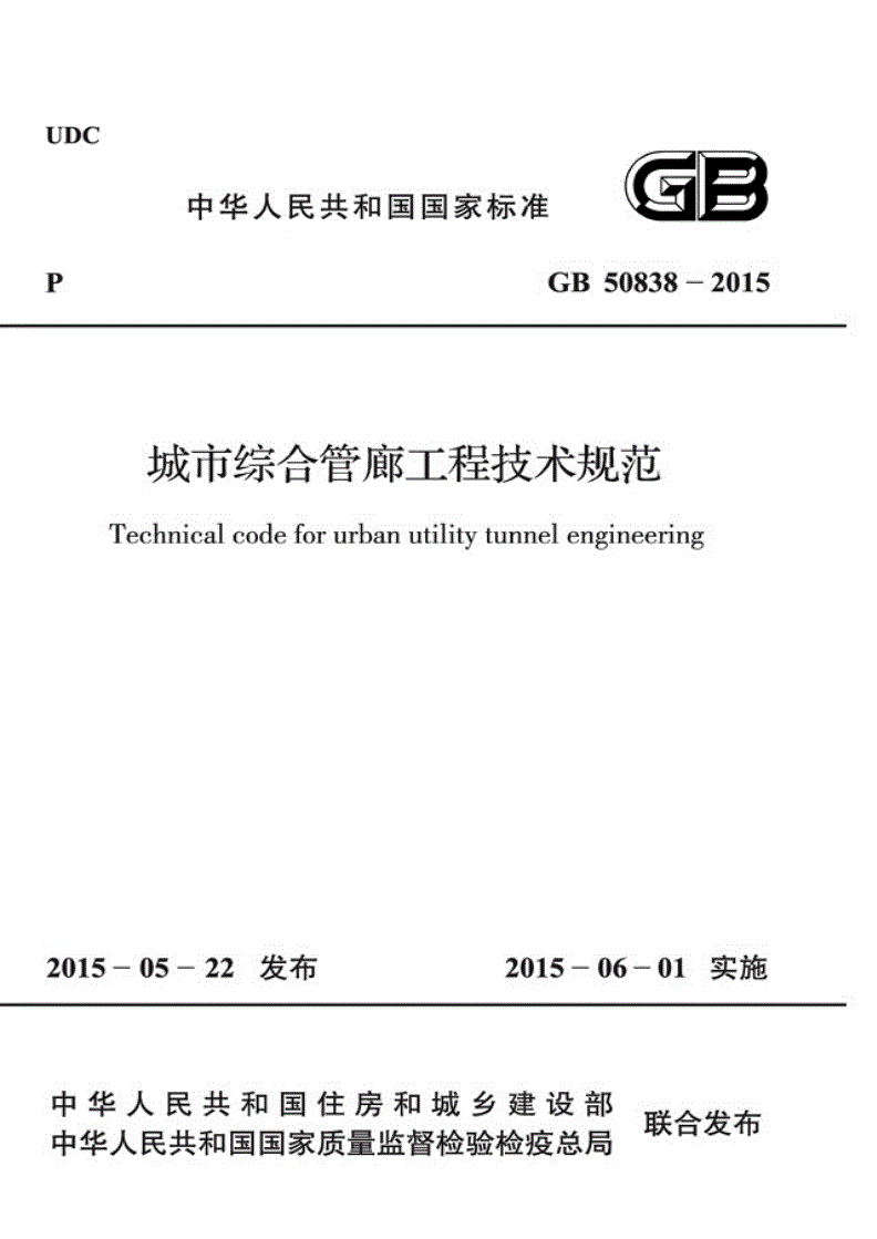 城市綜合管廊法律規(guī)范