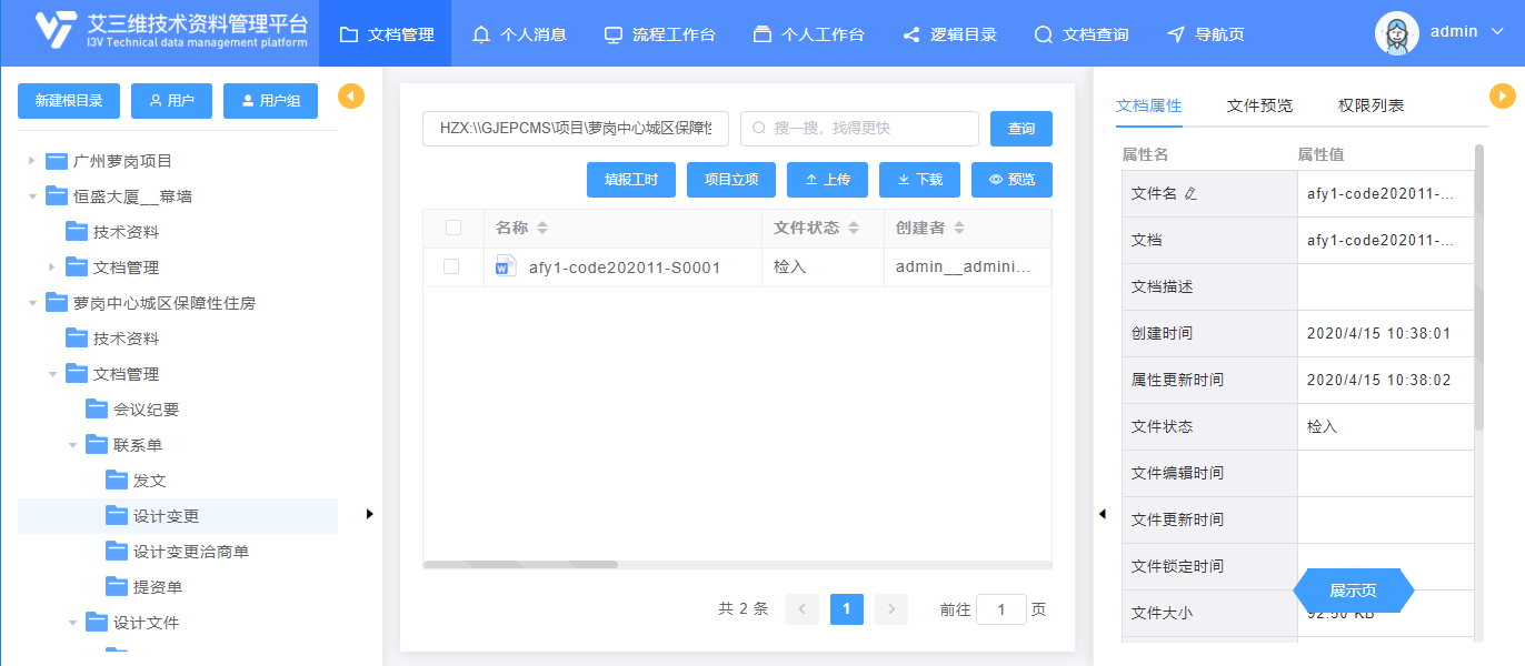 艾三維工程設(shè)計(jì)協(xié)同平臺(tái)
