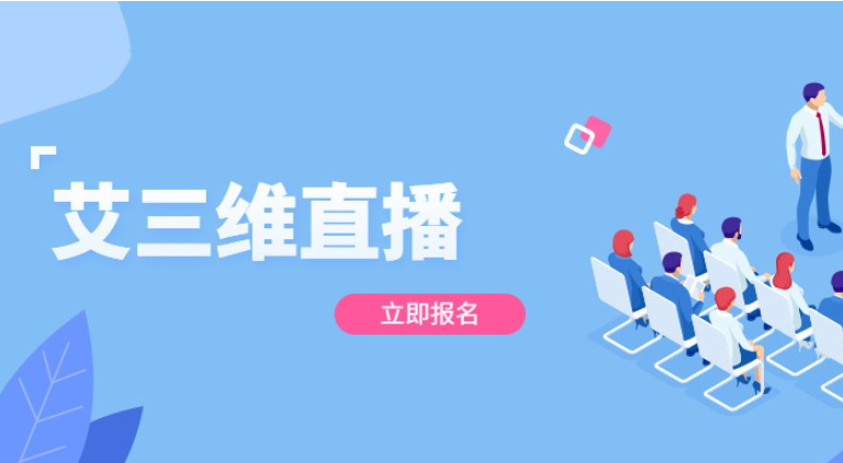 艾三維課堂 | 3月31日軌道交通解決方案,直擊軌道線路設(shè)計(jì)要點(diǎn)!