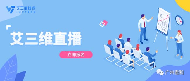 艾三維課堂 | 4月12日三維實景再現(xiàn)：常用實景軟件功能對比