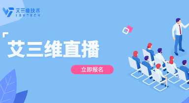 艾三維課堂 | 4月12日三維實(shí)景再現(xiàn):常用實(shí)景軟件功能對(duì)比