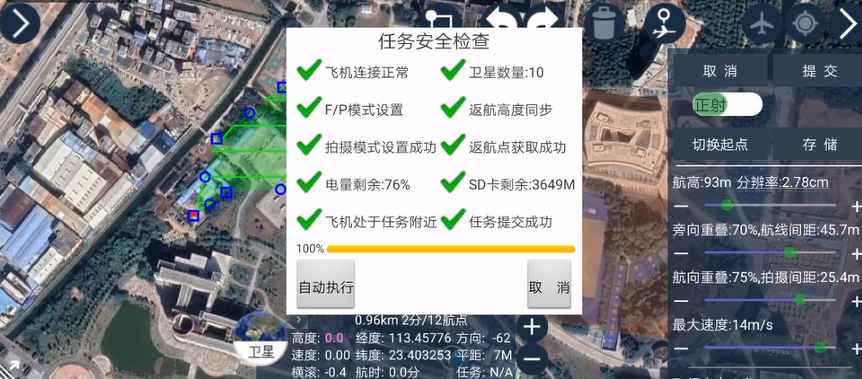 無人機(jī)航測9