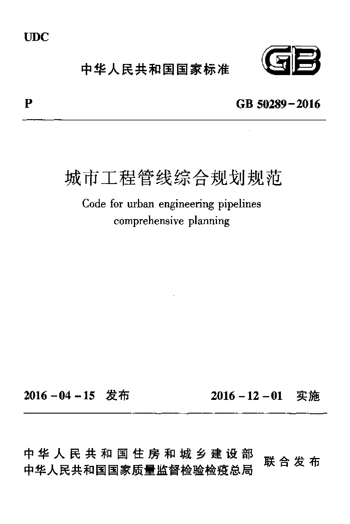 綜合管廊建設(shè)規(guī)范4