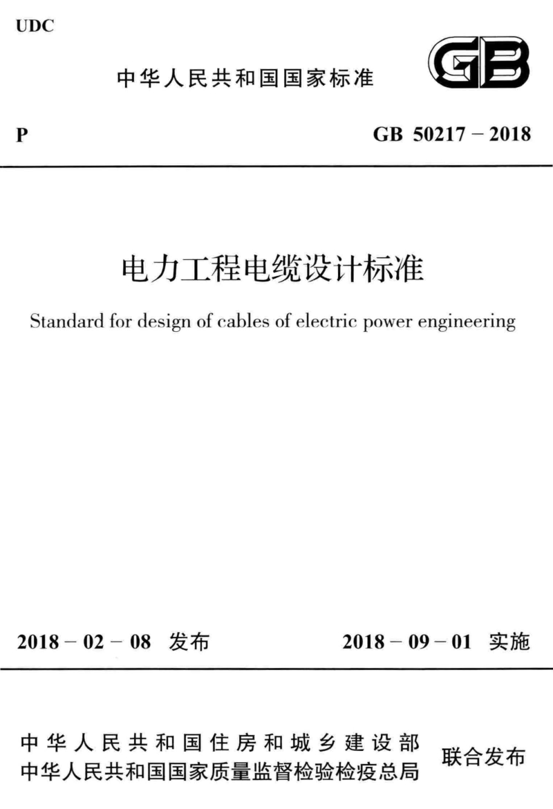 綜合管廊建設(shè)規(guī)范5