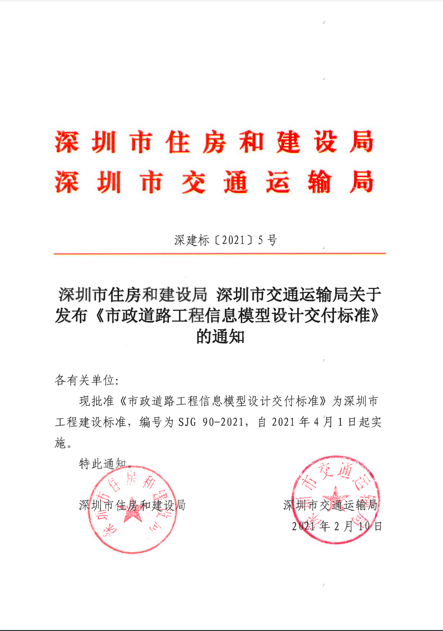 市政道路工程信息模型設(shè)計交付標(biāo)準