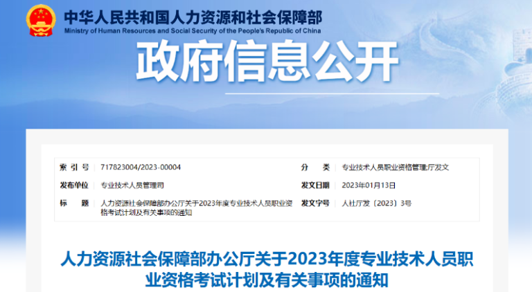 人社部發(fā)布通知：一建、一造2023補考時間
