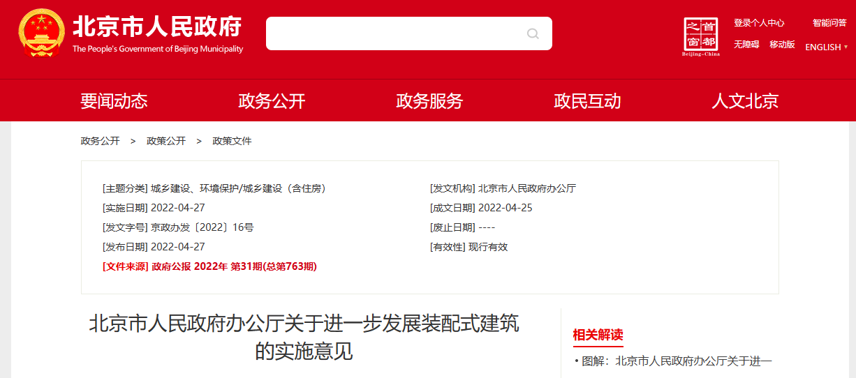 北京市政府BIM政策新聞