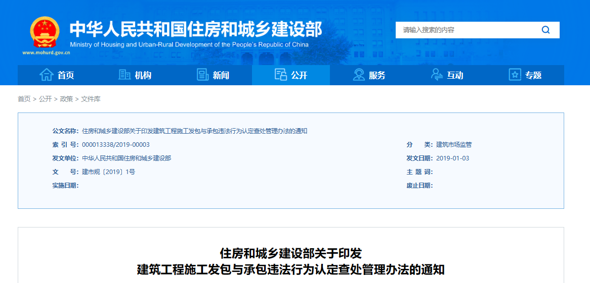住建部新聞EPC建筑工程施工發(fā)包與承包違法行為認(rèn)定查處管理辦法