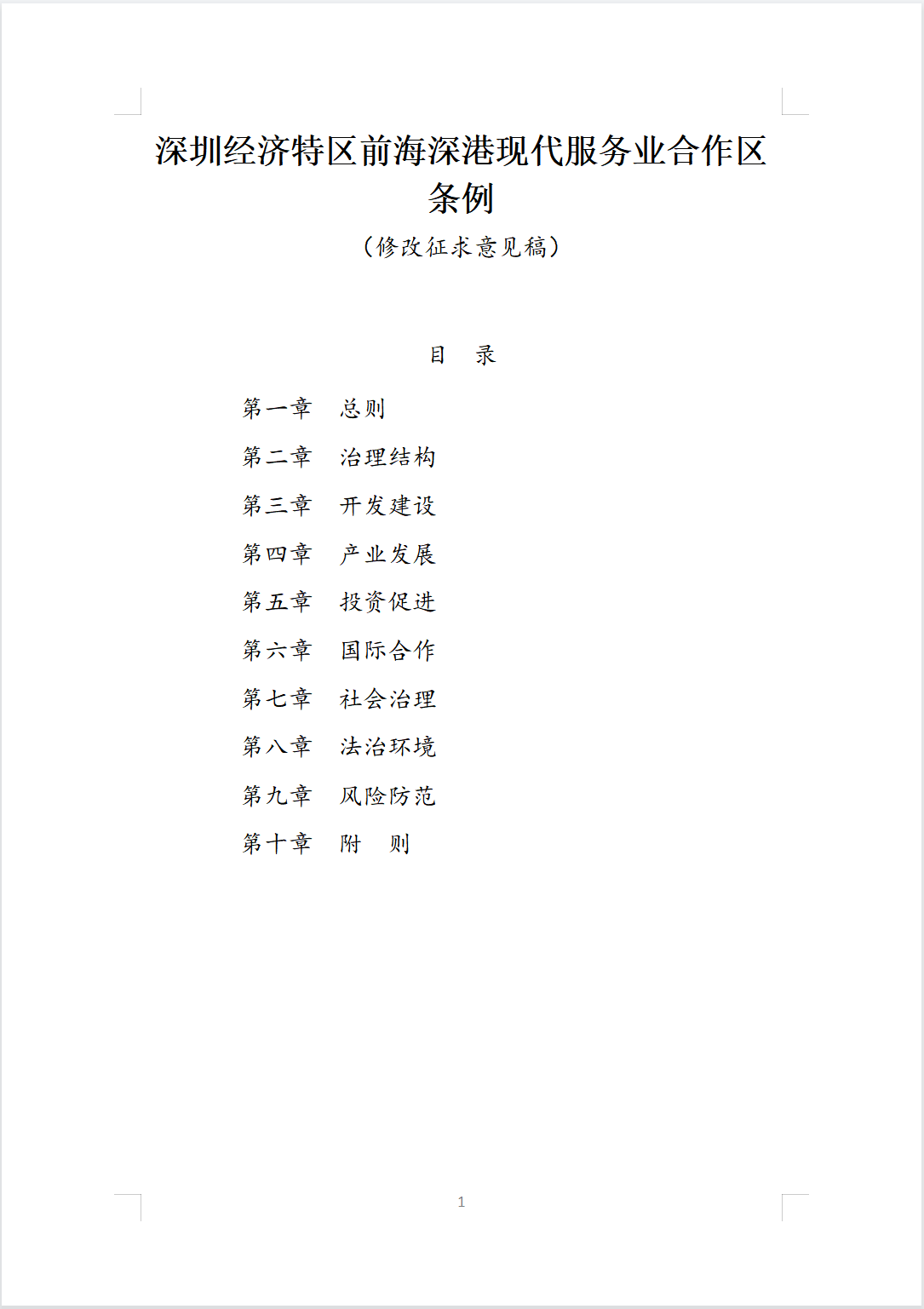深圳BIM新聞1
