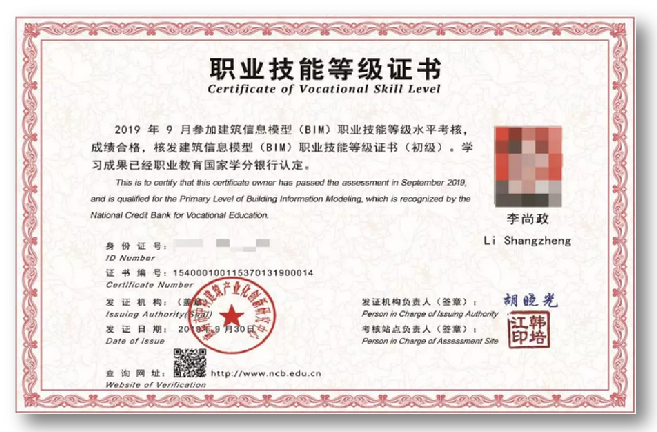BIM證書-職業(yè)技能等級證書