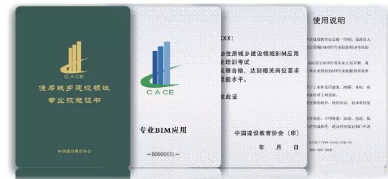 BIM證書-等級考評
