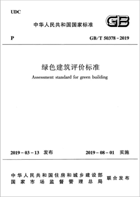綠色建筑加分項(xiàng)