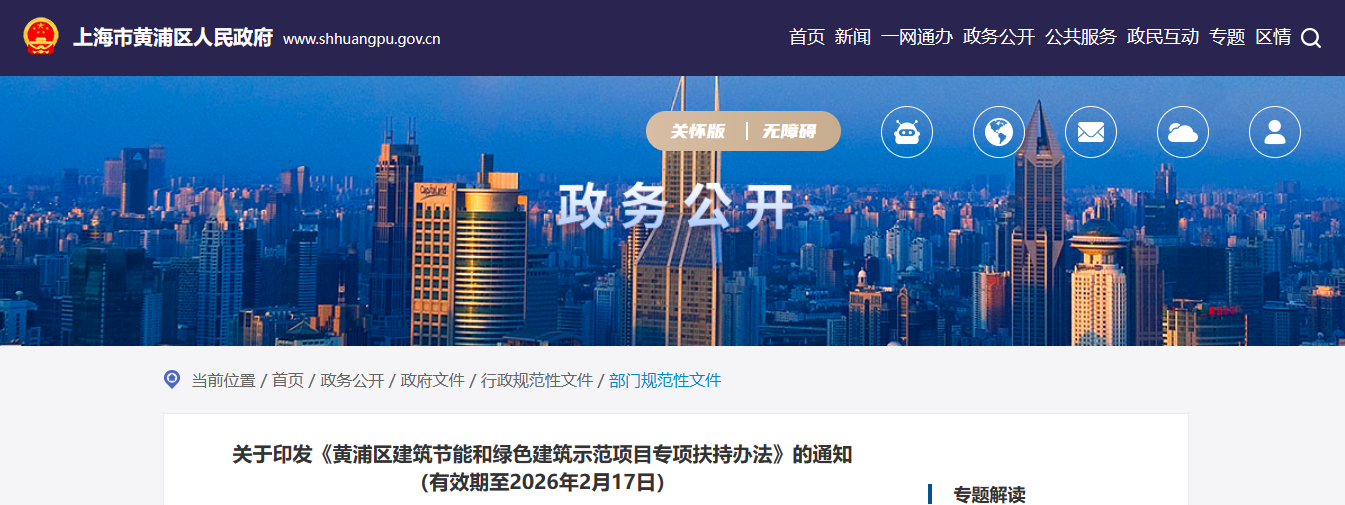 上海黃浦區(qū)建筑節(jié)能和綠色建筑示范項(xiàng)目專項(xiàng)扶持辦法