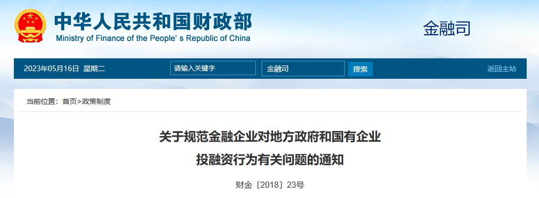PPP政策-財(cái)務(wù)防范-財(cái)務(wù)部-規(guī)范金融企業(yè)對(duì)地方政府和國(guó)有企業(yè)投融資行為有關(guān)問題的通知