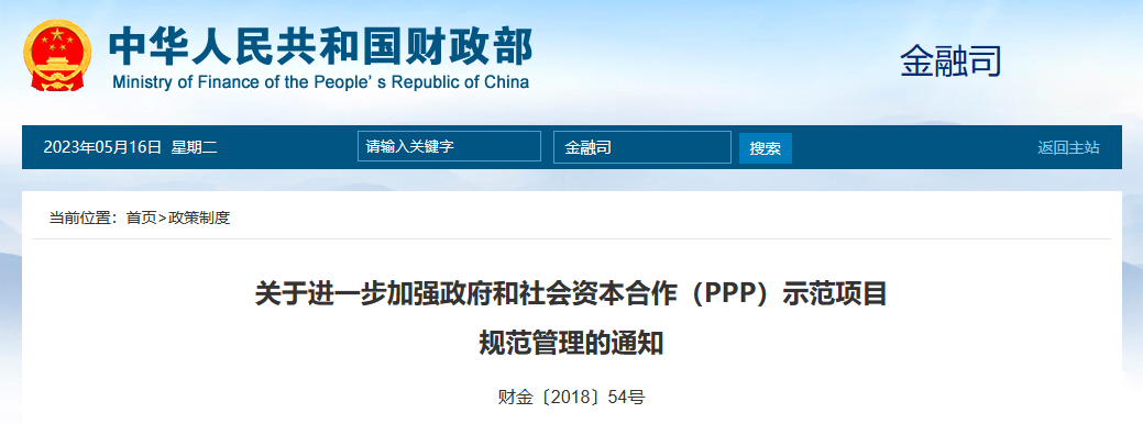 PPP政策-清理整頓-財(cái)務(wù)部-關(guān)于進(jìn)一步加強(qiáng)政府和社會(huì)資本合作（PPP）示范項(xiàng)目規(guī)范管理的通知
