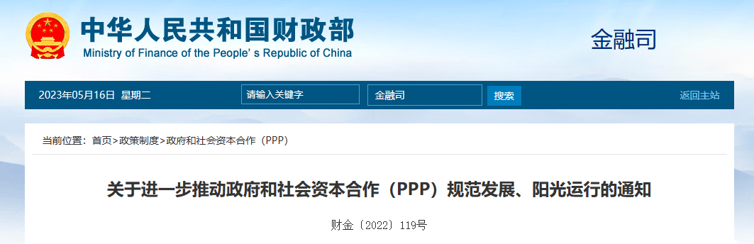 PPP政策-政策回暖-財(cái)政部-關(guān)于進(jìn)一步推動(dòng)政府和社會(huì)資本合作（PPP）規(guī)范發(fā)展、陽(yáng)光運(yùn)行的通知