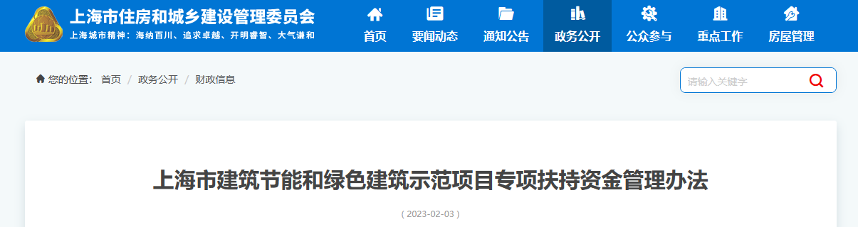 裝配式建筑政策補(bǔ)助-上海