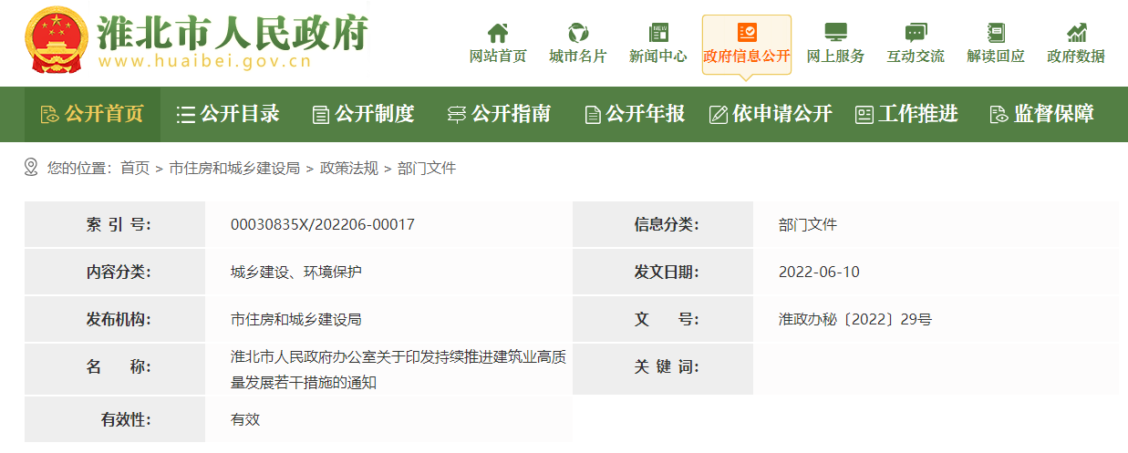 裝配式建筑政策補(bǔ)助-安徽淮北