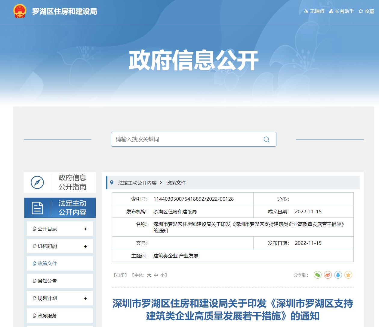 裝配式建筑政策補(bǔ)助-深圳羅湖