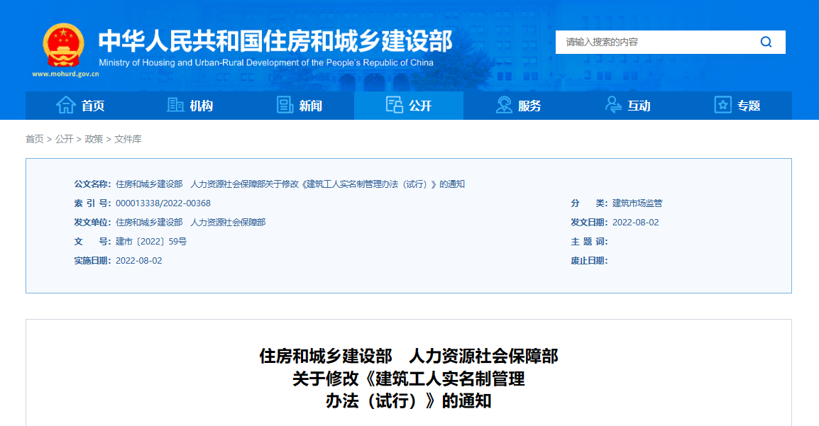 建筑工人實(shí)名制管理辦法