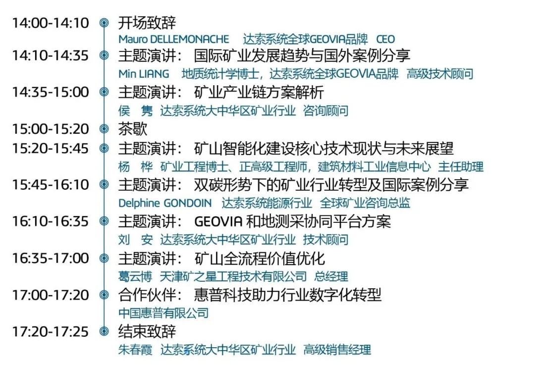 4大會(huì)場精彩議程-分會(huì)場-智慧礦業(yè)會(huì)場