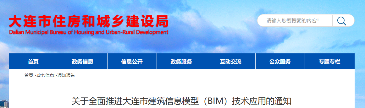 大連BIM技術(shù)應(yīng)用新聞