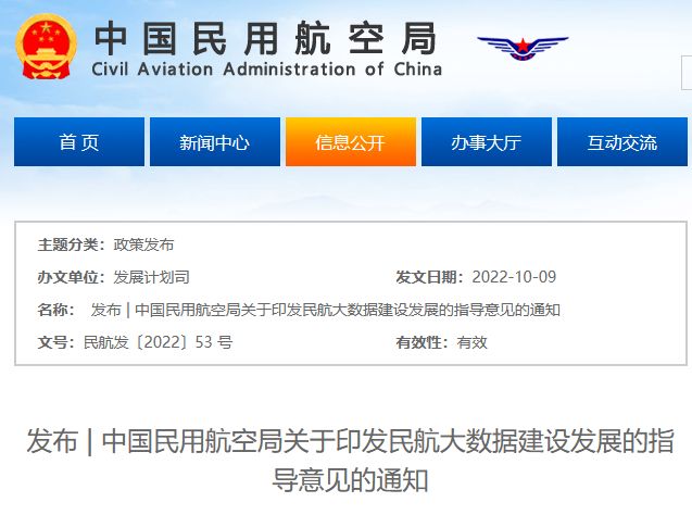 民航指導(dǎo)意見